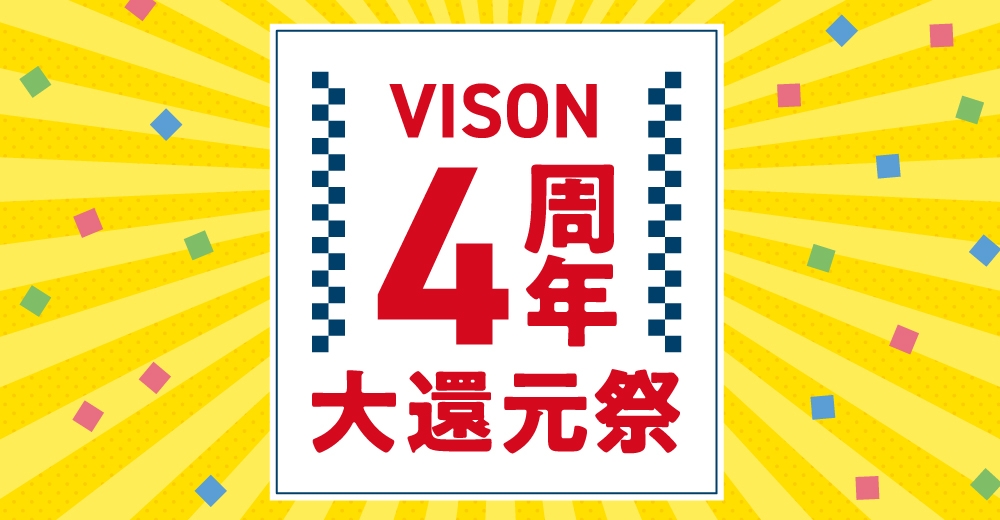 VISON 4周年大還元祭のバナー画像