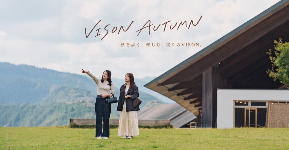 VISON AUTUMN 秋を歩く、楽しむ。実りのVISON