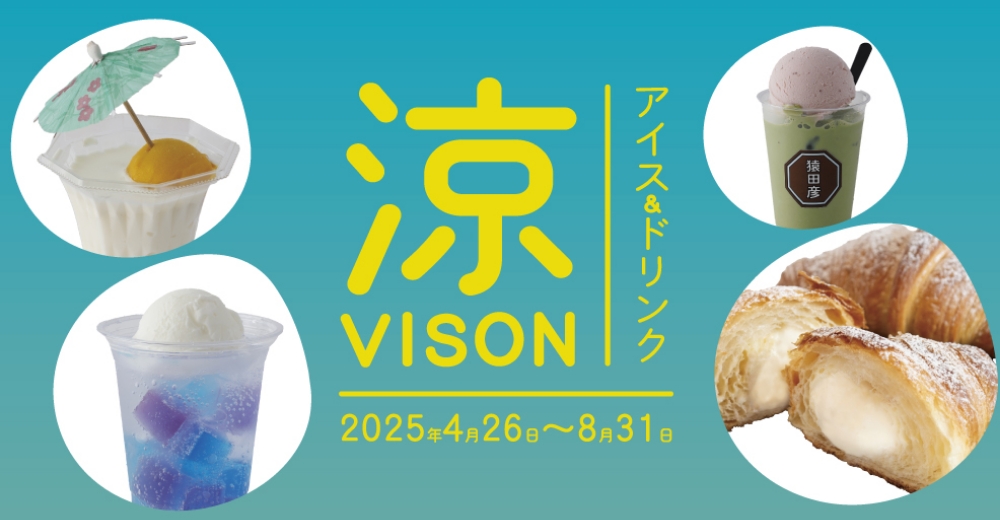 涼VISON 〜ICE&DRINK〜のバナー画像