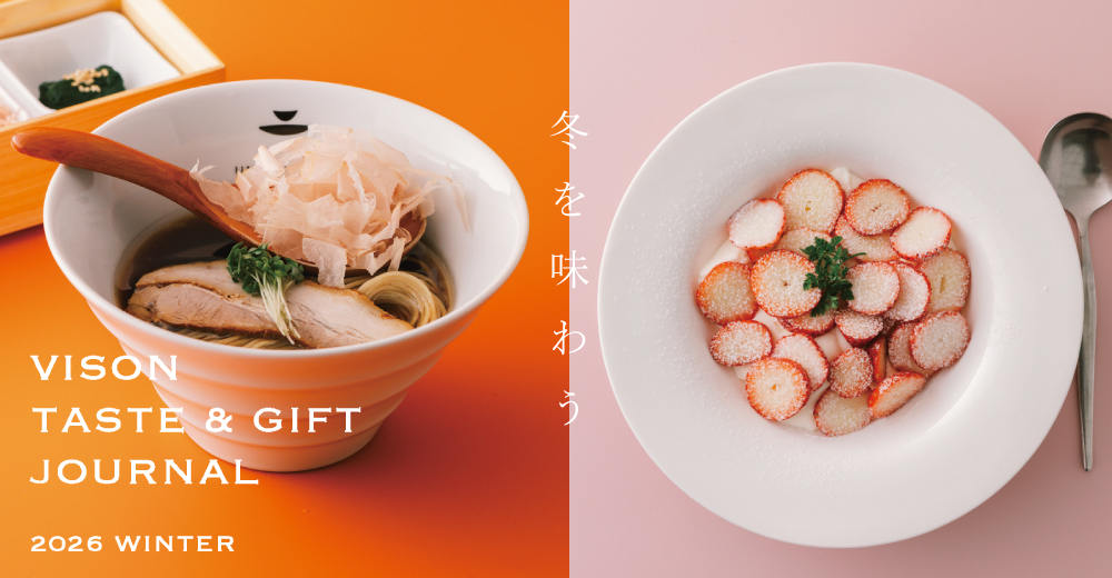 冬を味わう VISON TASTE&GIFT JOURNAL
