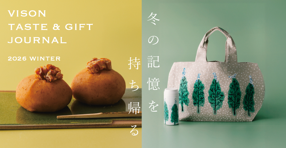 冬の記憶を持ち帰る VISON TASTE&GIFT JOURNAL