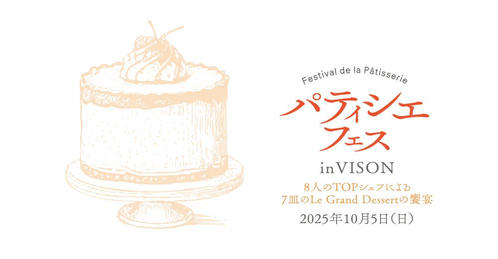 パティシエフェス in VISONのバナー画像