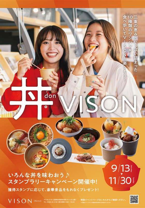 丼VISONのリーフレット写真
