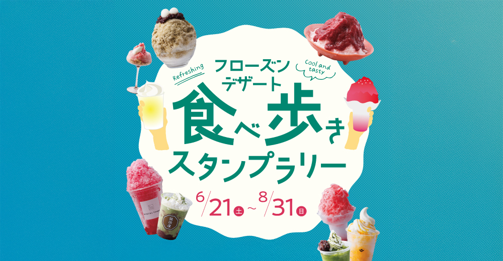 フローズンデザートのバナー画像