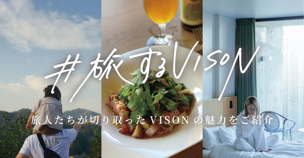 旅するVISON