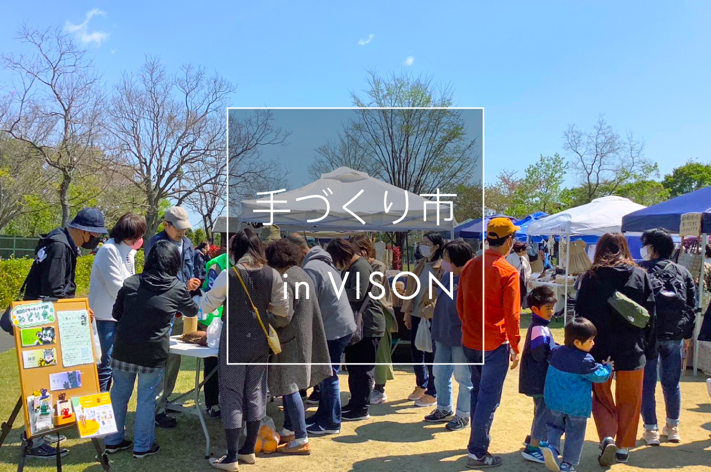 VISON手づくり市