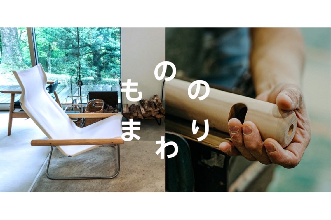 ニーチェアエックスのもののまわり | VISON Beautiful Village