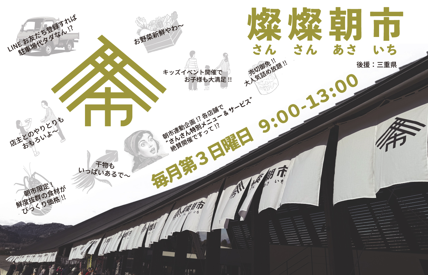 VISONの「燦燦朝市」開催！！