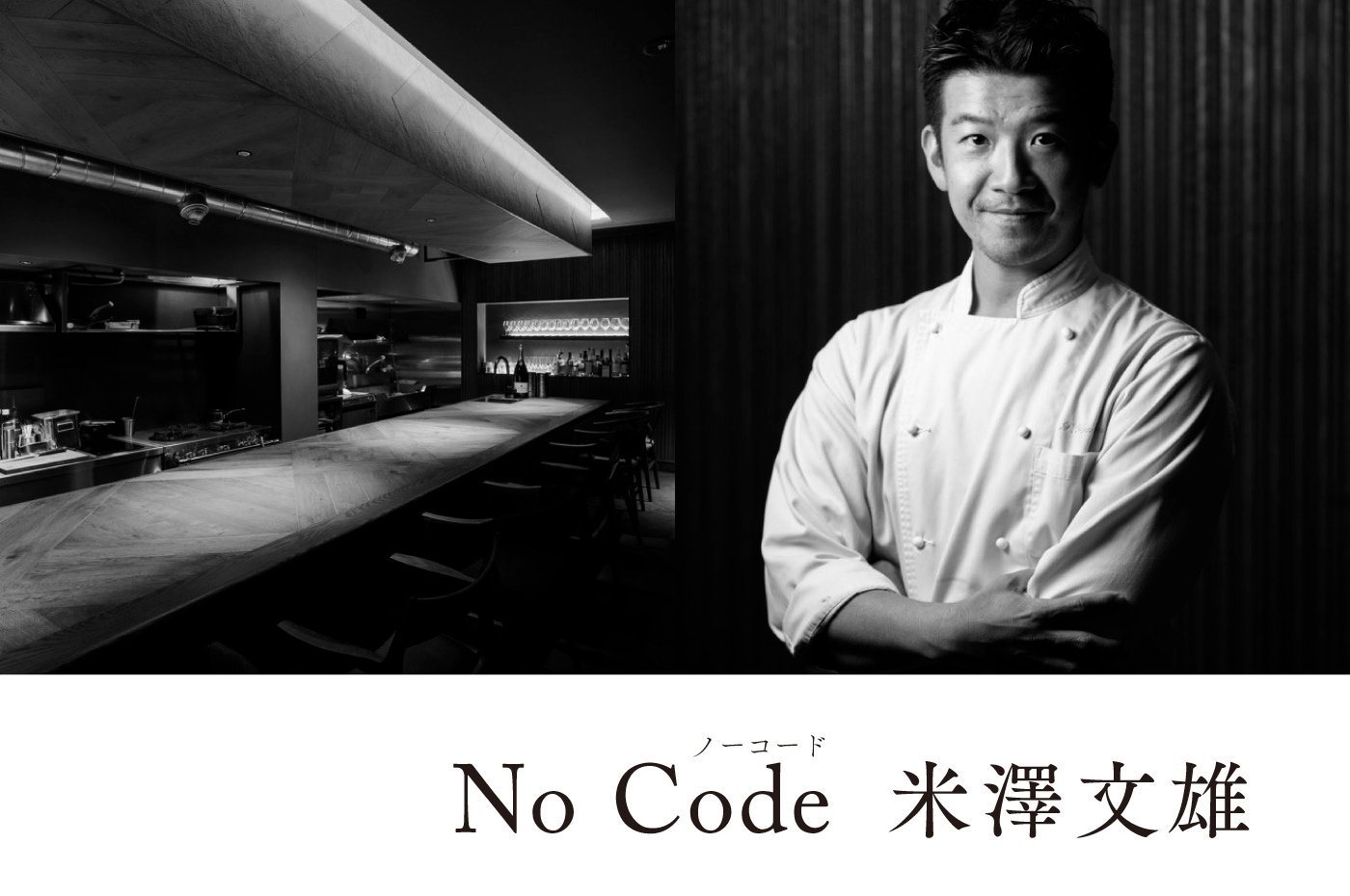 No Code [ノーコード]