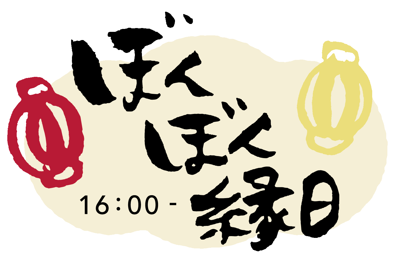 ぼんぼん