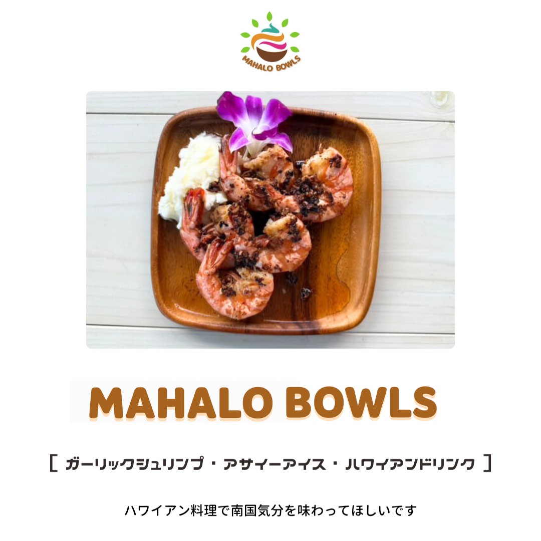 MAHALO BOWLS