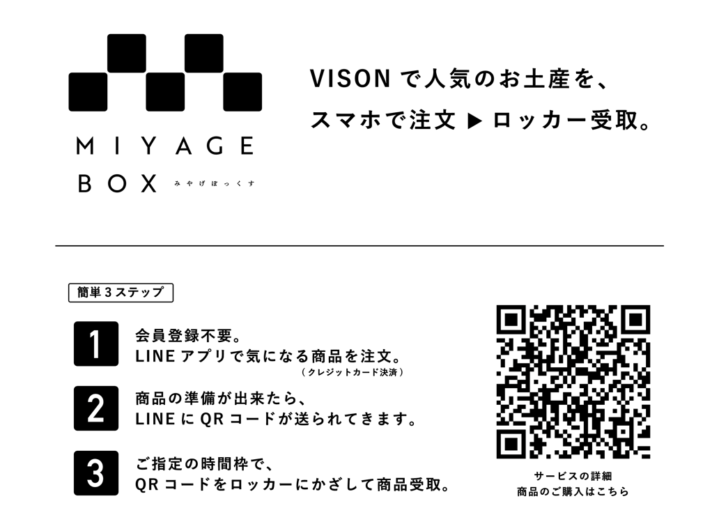 VISONのMIYAGE BOX
