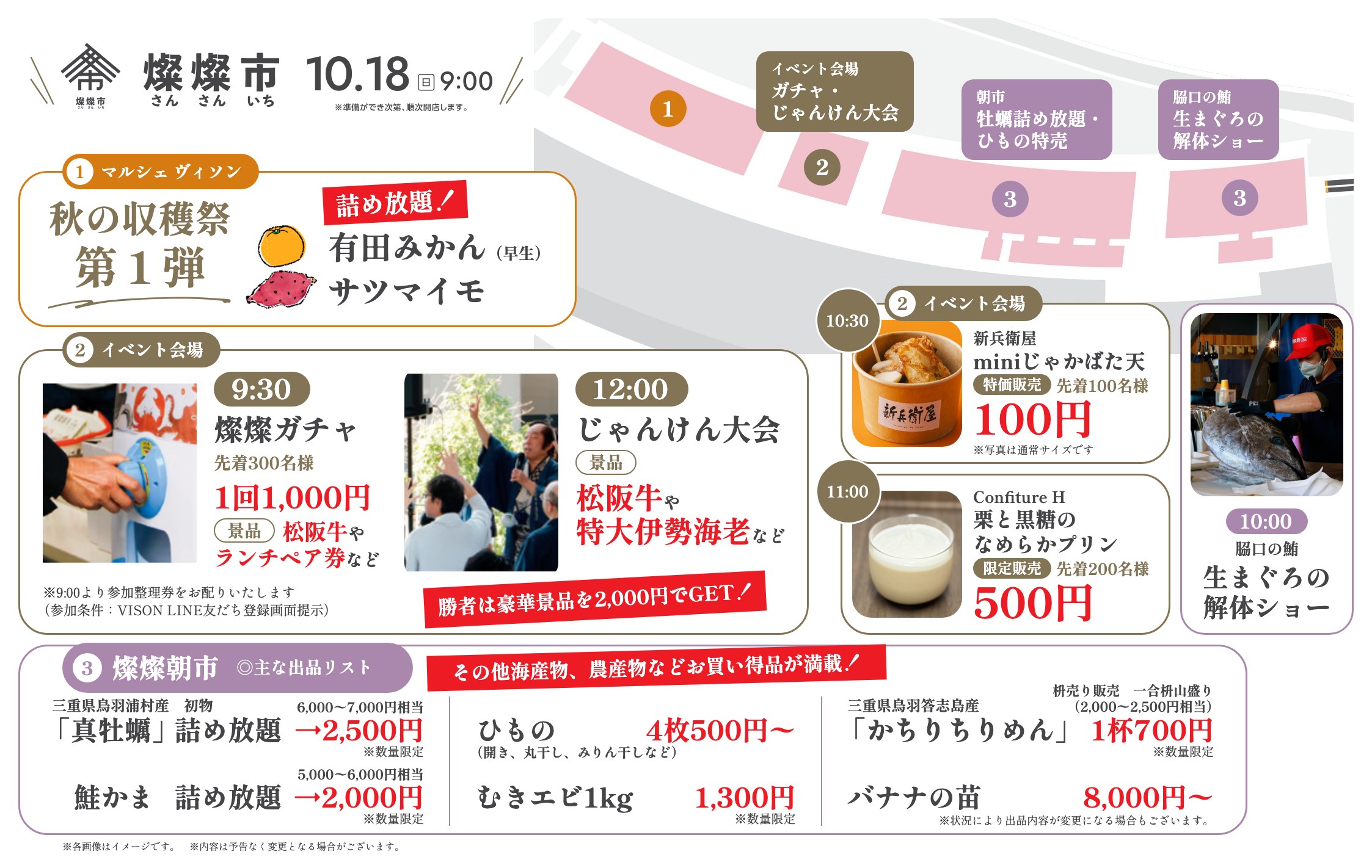 燦燦市 10月18日(日)会場マップ(マルシェ ヴィソン・イベント会場・燦燦朝市の催しと主な出品)