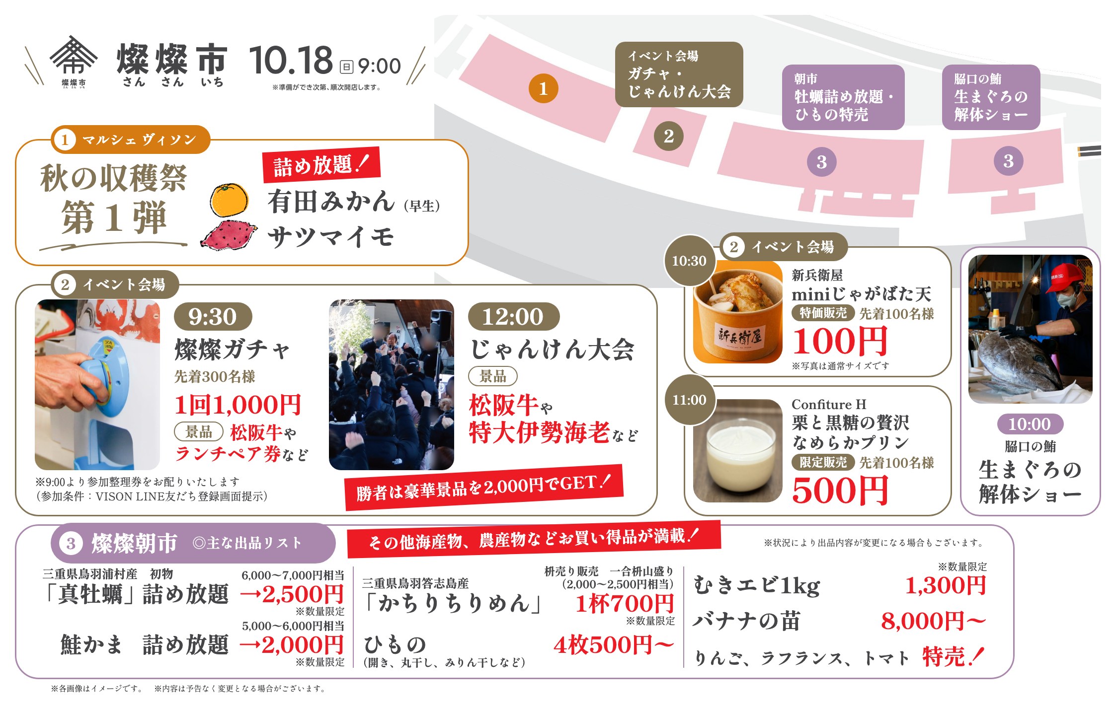 燦燦市 10月18日(日)会場マップ(マルシェ ヴィソン・イベント会場・燦燦朝市の催しと主な出品)