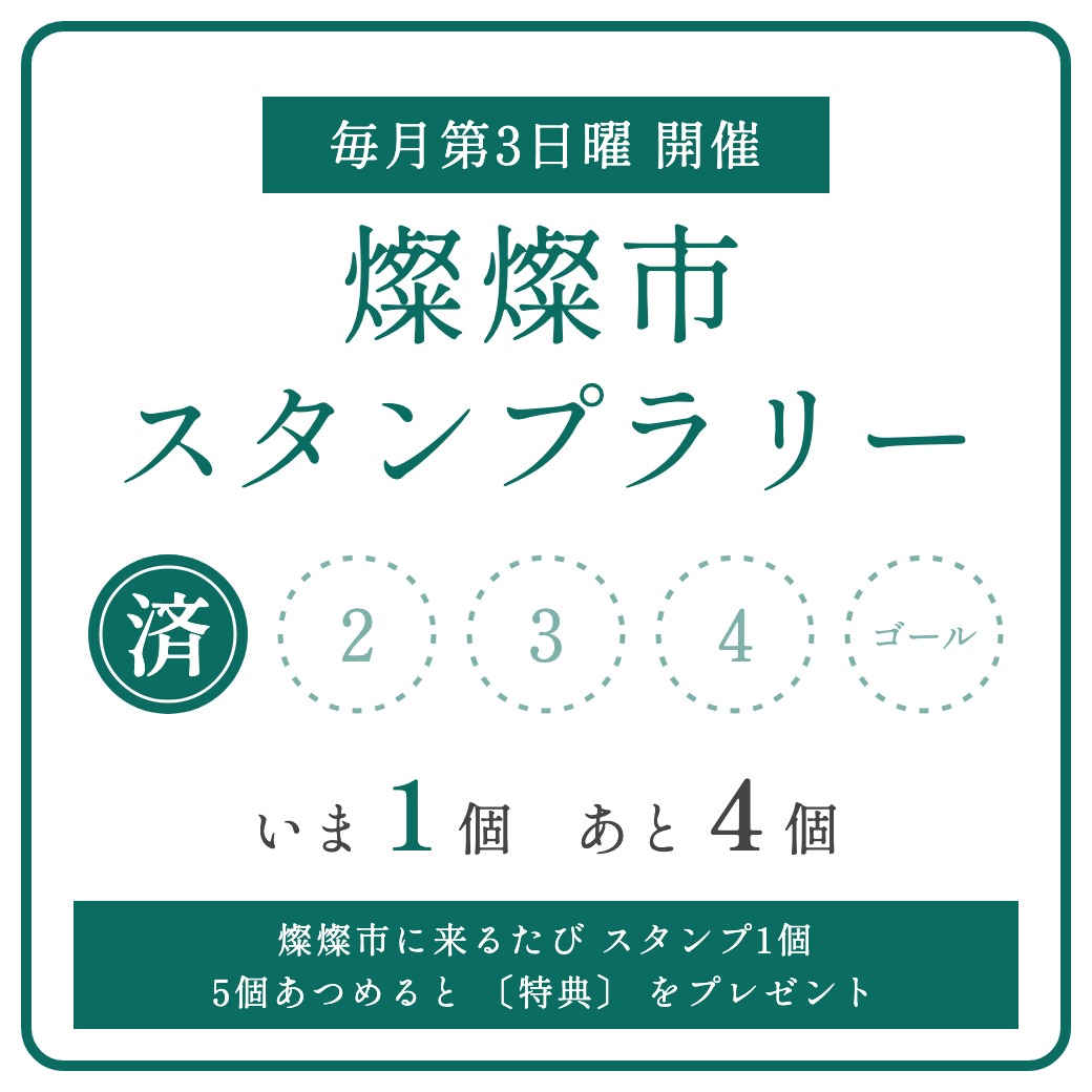 スタンプカード（初めての方はスタンプ1個から）