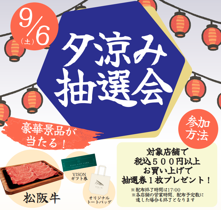 抽選会